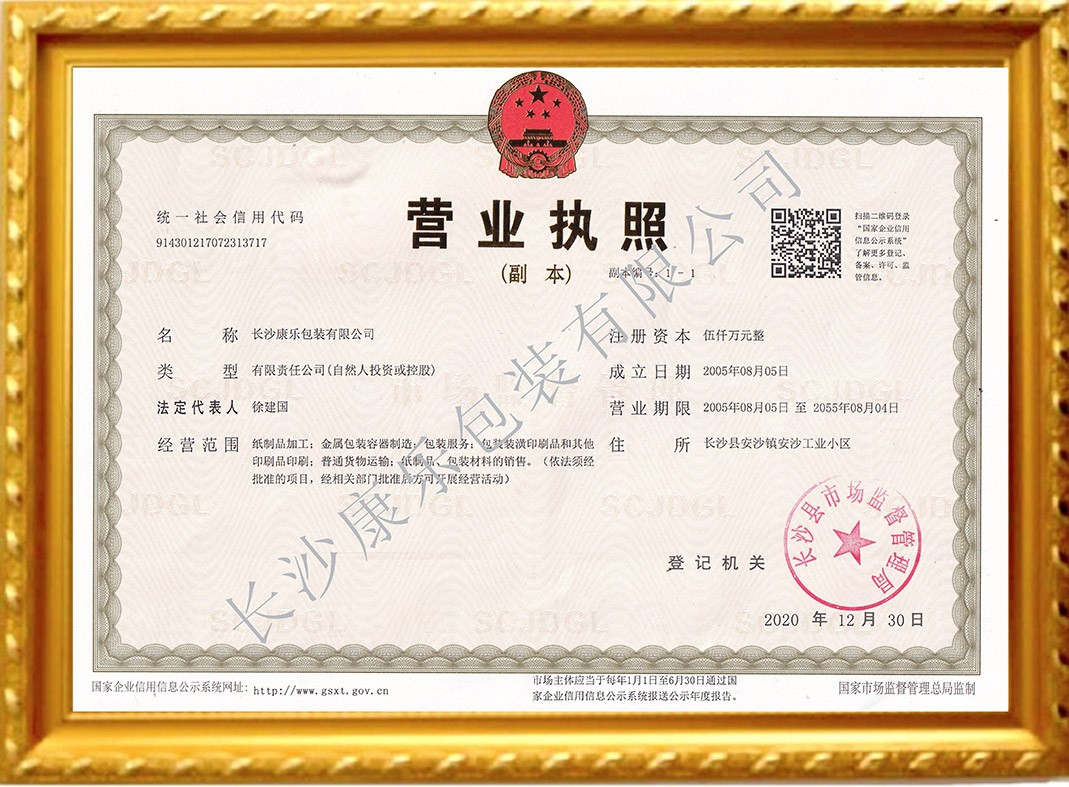 營(yíng)業(yè)執(zhí)照